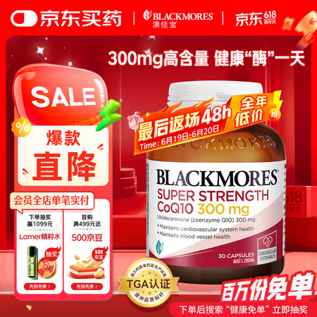 澳佳宝Blackmores辅酶q10软胶囊300mg 高脂溶...