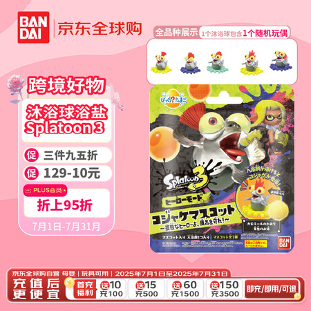 万代（BANDAI）盐浴球儿童滋润肌肤泡澡卡通盲盒玩具洗澡男...