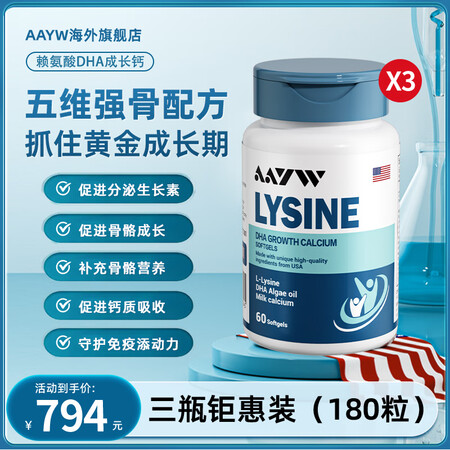 AAYWAAYW艾维佑维赖氨酸DHA生长素5维营养青少年儿童...