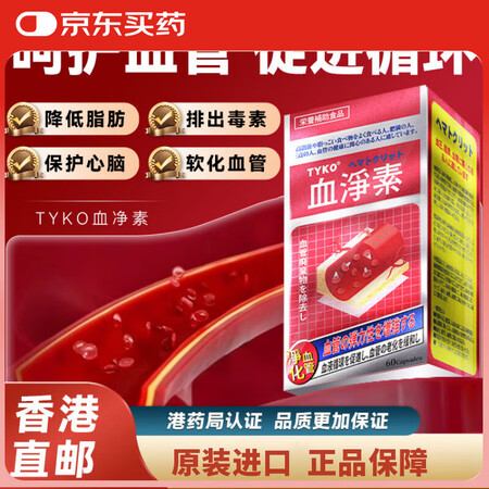 xue净日本xue净素原装心脑血管堵塞不通软化护心脏香港进口...