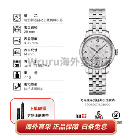 天梭（TISSOT）力洛克机械钢带轻奢女表真钻母贝盘 【银盘...