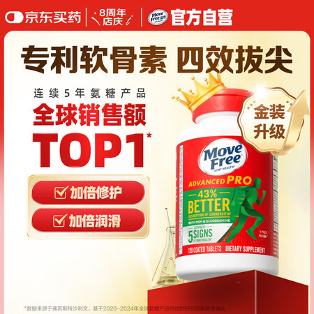 Move Free 益节 金装氨糖软骨素钙片 120粒