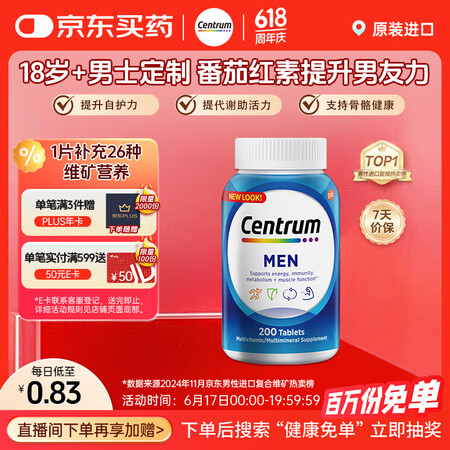 PLUS会员：善存 男士复合维生素 200粒
