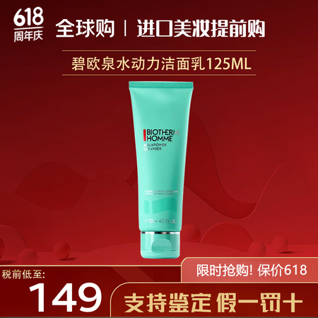 碧欧泉（BIOTHERM）男士水动力 男士洗面奶洁面膏 男士...