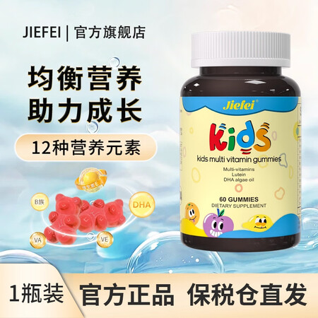 jiefei儿童复合维生素捷菲康jiee成长软糖少年多维生素...