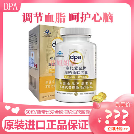etos_加拿大帝比爱金牌海豹油软胶囊竖琴欧米茄维生素e调节...