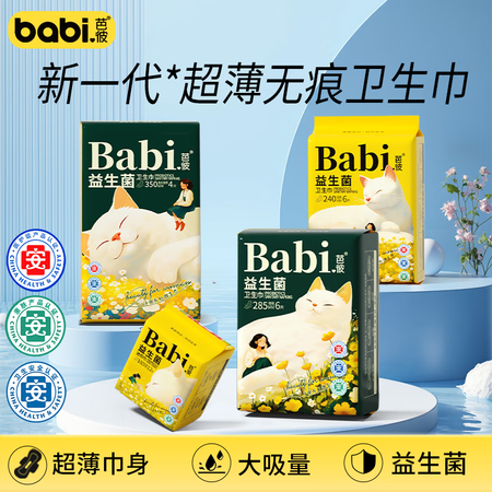 芭彼医护级益生菌卫生巾日用夜用迷你巾女经期用加长超薄大码姨妈...