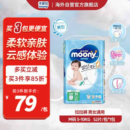 尤妮佳（MOONY）裤型拉拉裤畅透系列婴儿拉拉裤 M52片 ...