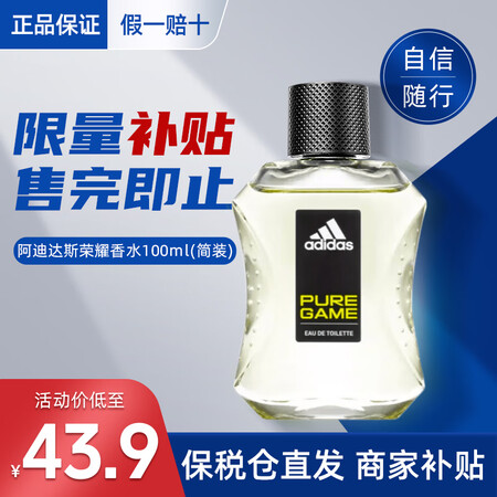 阿迪达斯（adidas） 香水运动男士香水冰点征服热情荣耀冠...