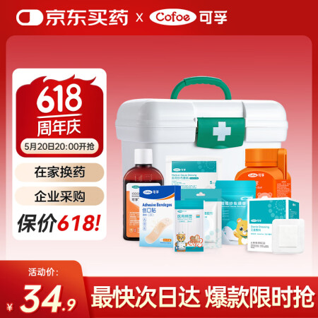 可孚 急救包小医药箱家用户外车载应急包（含8种急救用品）