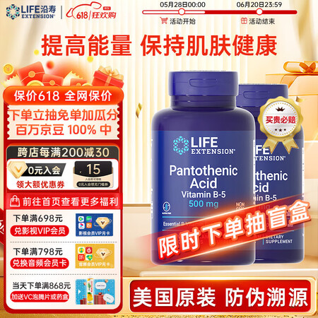 life extension沿寿泛酸维生素B5片胶囊成人维生...