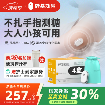 硅基动感动态血糖仪不扎手指免采血24小时家用测试持续血糖监测...