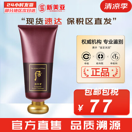后（WHOO） 洗面奶180ml泡沫洁面乳女男氨基酸洁颜膏深...
