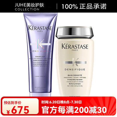 卡诗（KERASTASE）白金赋活洗发水发膜洗护套装修护滋润...