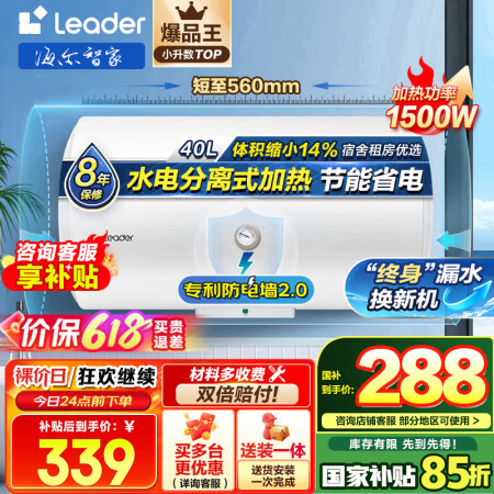 海尔（Haier）智家出品Leader 热水器 电热水器40...
