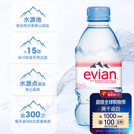 依云法国原装进口 evian矿泉水 330ml*24瓶 整箱