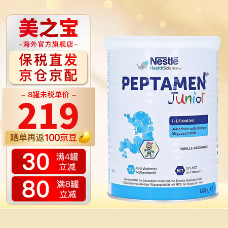 雀巢（Nestle）小百肽能奶粉小佰太能儿童全营养配方1-1...