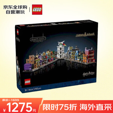 乐高（LEGO）积木拼插玩具 哈利波特 76444迷你对角巷...