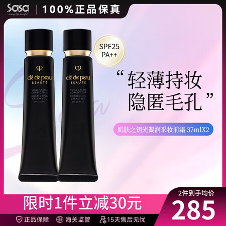 CPB长管日本隔离乳光凝润采妆前霜锁水保湿隐匿毛孔自然裸妆新...