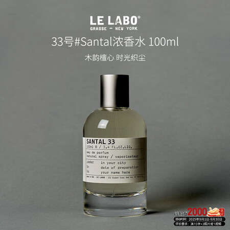 LE LABO香水实验室33号#Santal檀香浓香水100...