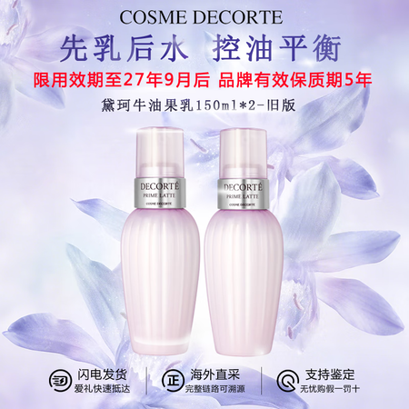 黛珂（DECORTE）紫苏水乳组合 牛油果乳液紫苏保湿水 控...
