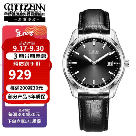 西铁城（CITIZEN）光动能小牛皮表带简约时尚防水商务男表...