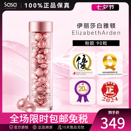 伊丽莎白雅顿ElizabethArden时空焕活夜间胶囊肌底...