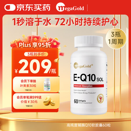 MegaGold美国原装进口辅酶q10软胶囊中老年呵护心脏心...