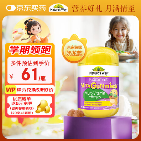 佳思敏（Nature's Way）维生素c儿童VC...