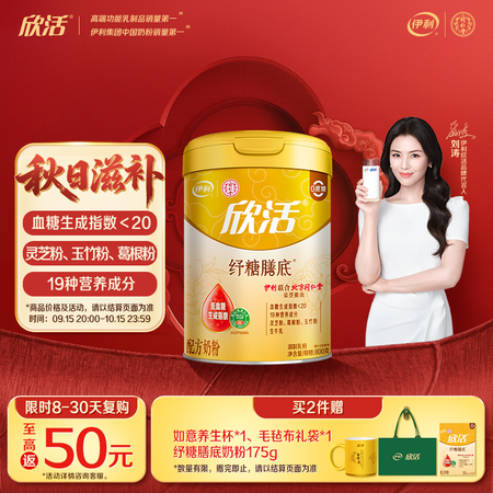 伊利欣活刘涛同款 纾糖膳底0蔗糖低GI中老年奶粉 中秋礼品营...