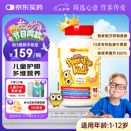 维乐原叶黄素儿童护眼儿童叶黄素1-12岁花青素叶黄素咀嚼片9...
