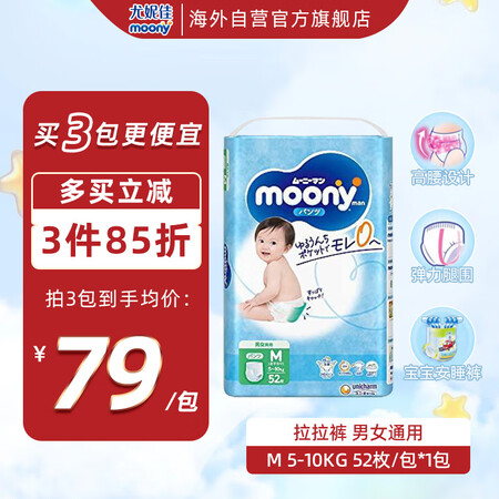 尤妮佳（MOONY）裤型拉拉裤畅透系列婴儿拉拉裤 M52片 ...