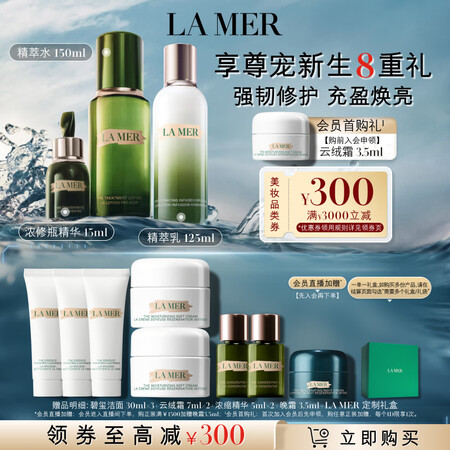 海蓝之谜（LA MER）修护经典3件套装(精萃水+精萃乳+精...