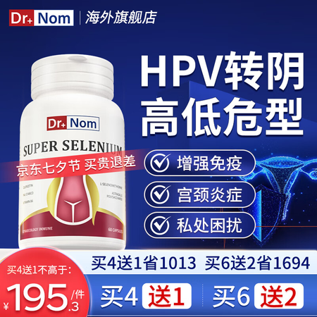 Dr.nomhpv转阴硒片麦芽硒提高增强免疫力抵抗力女性女士...