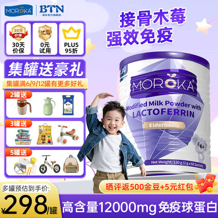 莫兰卡（MOROKA）乳铁蛋白提高增强婴幼儿童宝宝免疫力抵抗...