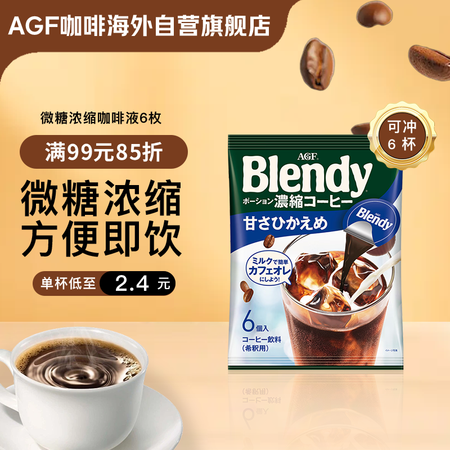 AGF 浓缩胶囊咖啡液微糖18g*6枚 Blendy冷萃速溶...