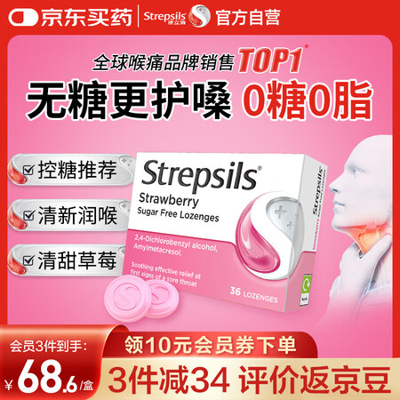 英国使立消Strepsils无糖润喉糖喉咙痛含片草莓36粒 ...