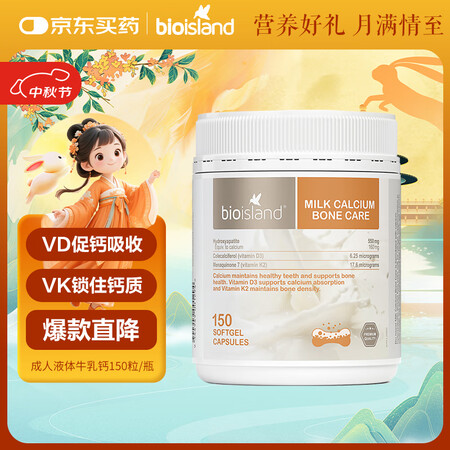 Bio Island佰澳朗德牛乳钙软胶囊青少年成人孕妇中老年...