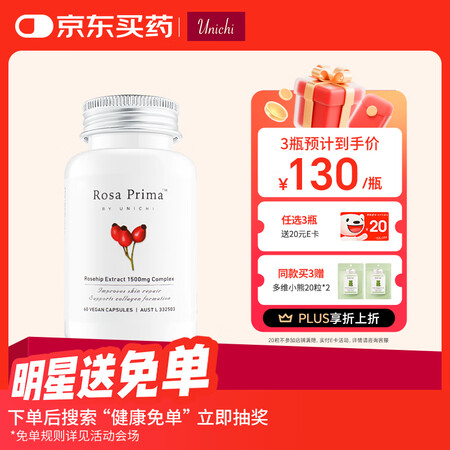 UNICHI玫瑰果精华胶囊 内服美白丸VC VE 焕肤水光肌...