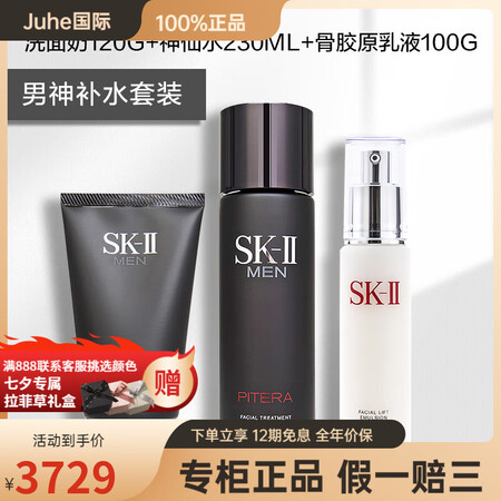 SK-II男士神仙水洗面奶skll护肤品套盒套装 男神补水套...