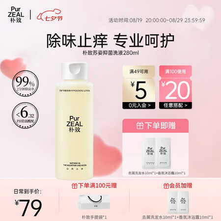 朴致  PURZEAL私处护理清洗液洗护液女私部弱酸去异味止...