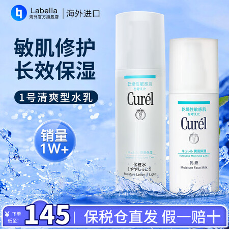 珂润（Curel） 日本花王水乳套装护肤品组合洁面面霜补水保...