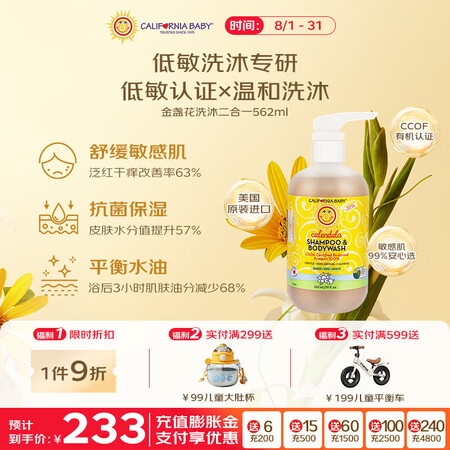 加州宝宝（California Baby）金盏花精华洗发沐浴...