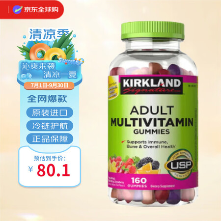 【柯克兰160粒/瓶】柯克兰（Kirkland）美国成人复合维生素水果软糖160粒 补充矿物质中秋礼品 18岁以上【行情 报价 价格 评测】-京东