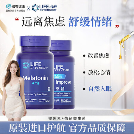 life extension情绪益生菌褪黑素改善情绪情绪焦虑...