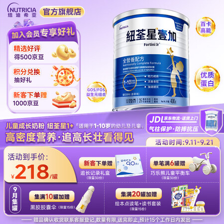 纽荃星1+全营养儿童成长奶粉 香草味 适合1-10岁营养不良...