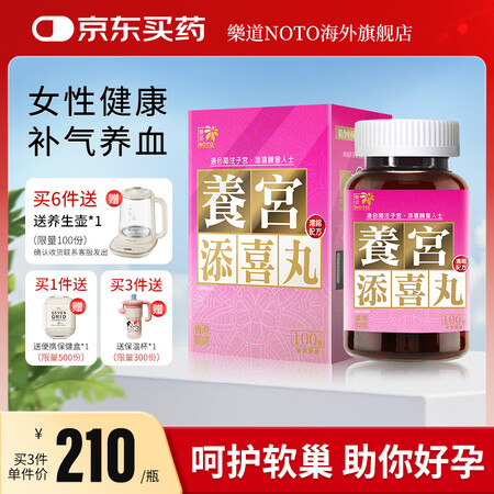 樂道（NOTO）养宫添喜丸 补血养气 活血hua瘀消散瘕块温...