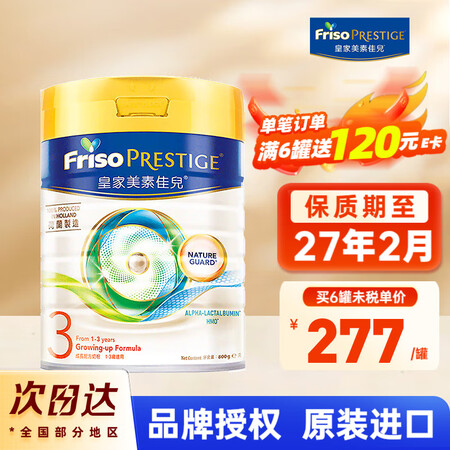 美素佳儿（Friso）【品牌授权】港版皇家HMO美素佳儿婴幼...