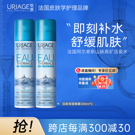 依泉（Uriage）保湿补水喷雾300mlx2爽肤水舒缓泛红...