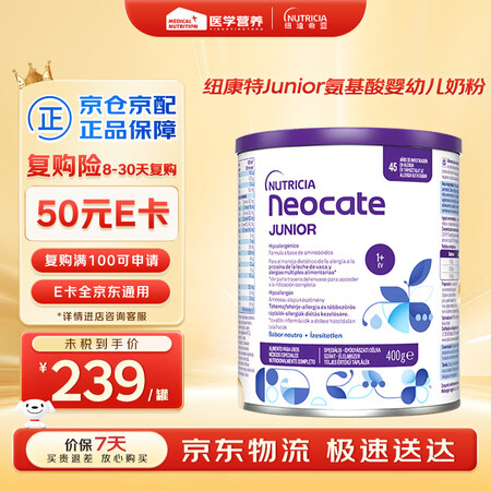 纽康特（Neocate）Junior氨基酸婴幼儿配方奶粉 4...